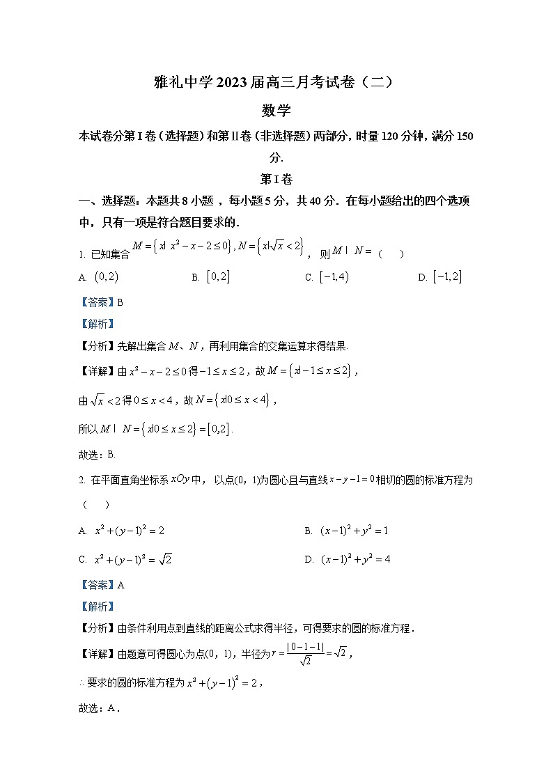 湖南省长沙市雅礼中学2022-2023学年高三数学上学期月考（二）试卷（Word版附解析）01