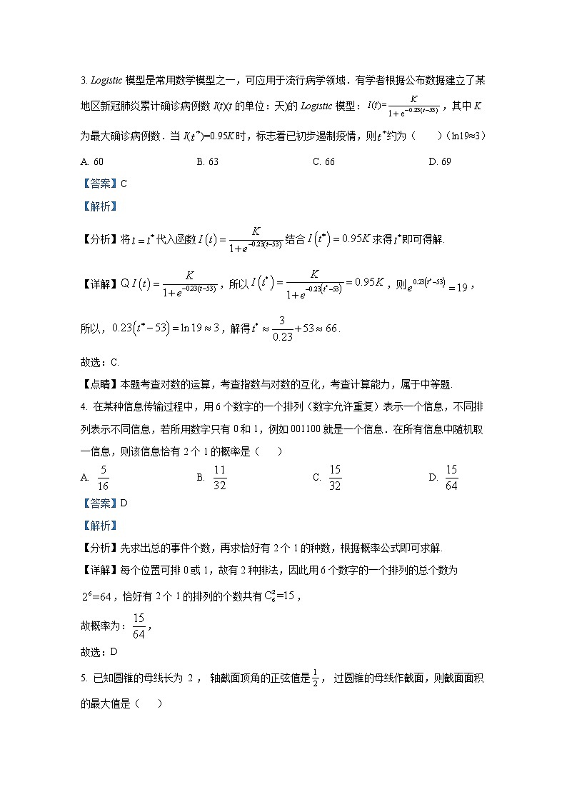 湖南省长沙市雅礼中学2022-2023学年高三数学上学期月考（二）试卷（Word版附解析）02