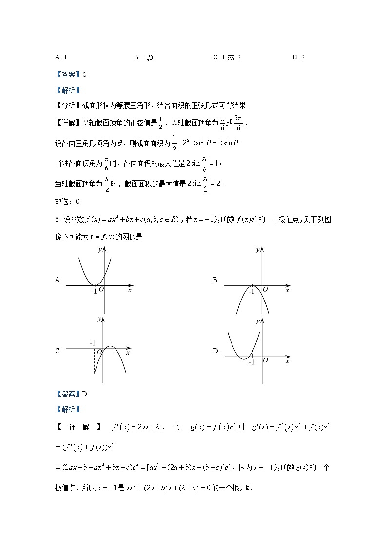 湖南省长沙市雅礼中学2022-2023学年高三数学上学期月考（二）试卷（Word版附解析）03