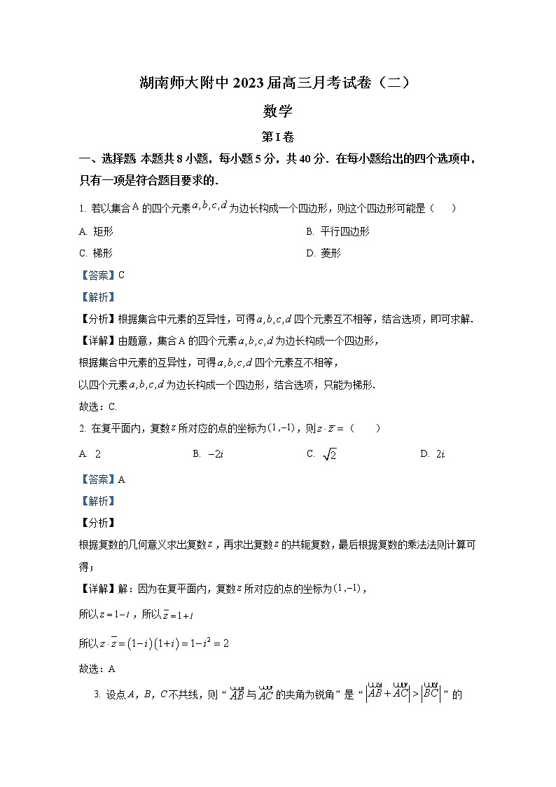 湖南师范大学附属中学2022-2023学年高三数学上学期第二次月考试卷（Word版附解析）01