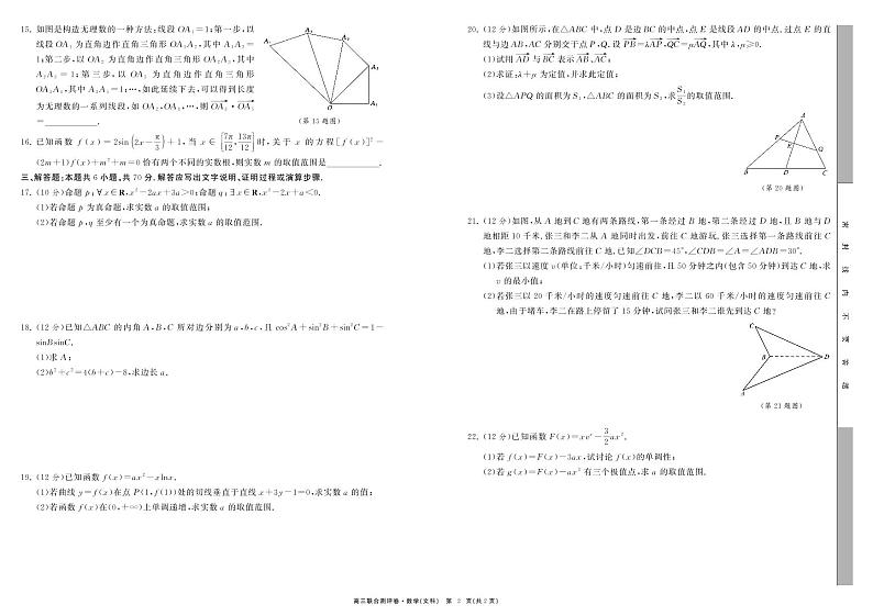 江西省百校联盟2023届高三数学（文）上学期联合测评卷（PDF版附解析）第2页