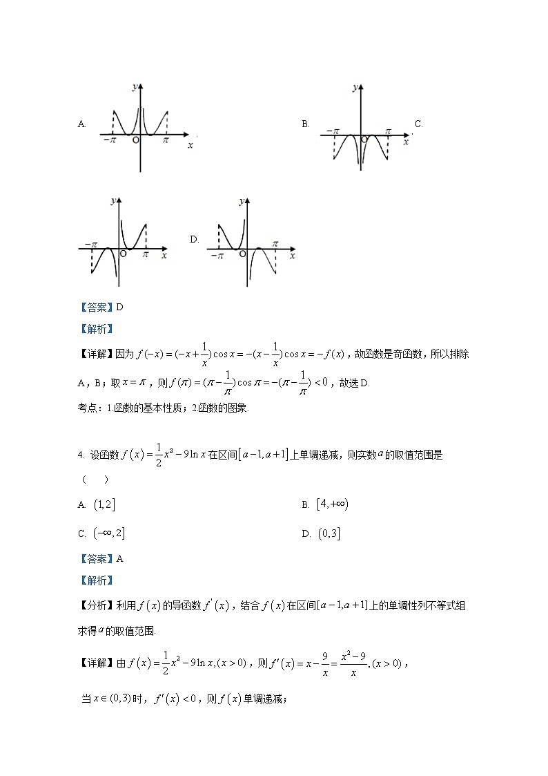 江苏省连云港市灌南高级中学2023届高三数学上学期第一次月考试题（Word版附解析）02