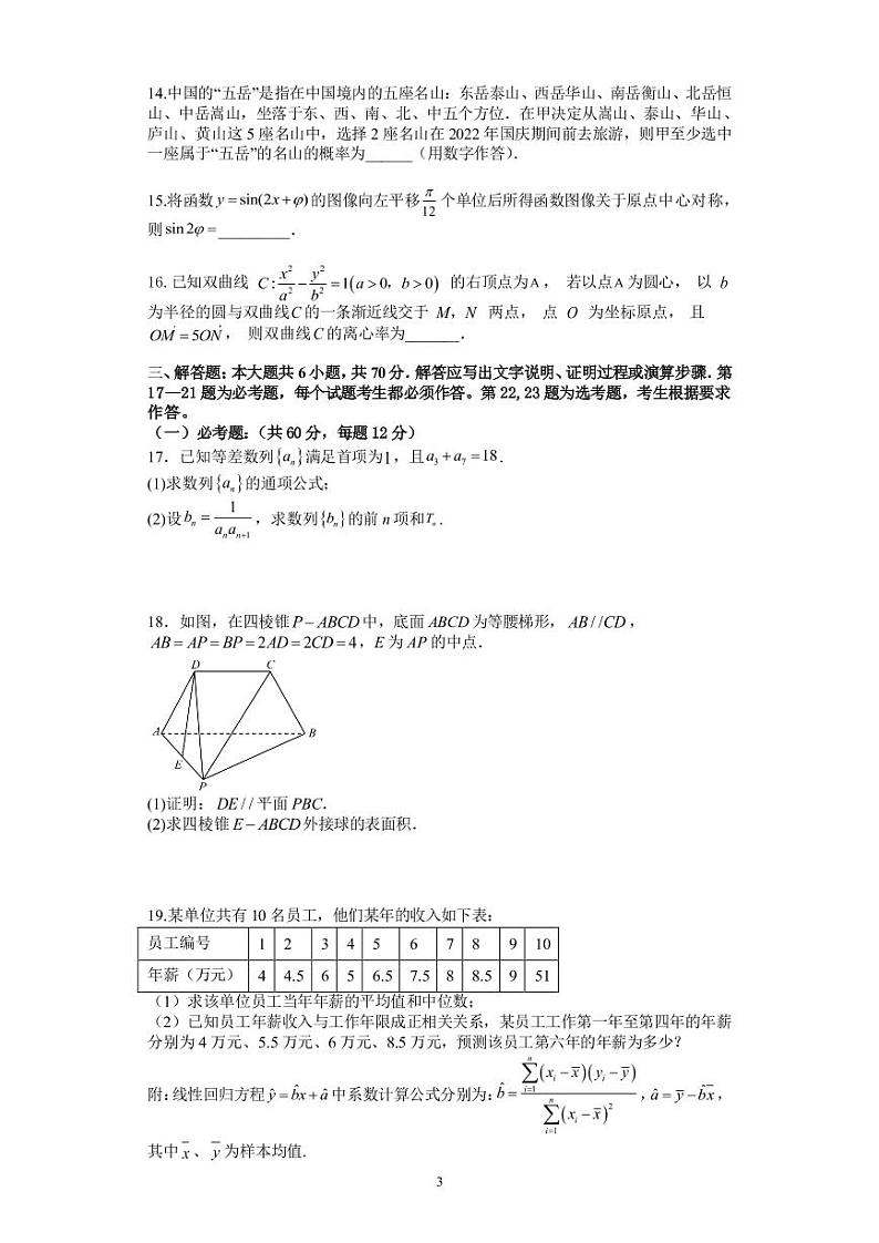 四川省成都市第七中学2022-2023学年高三数学（文）上学期10月阶段考试（PDF版附答案）03