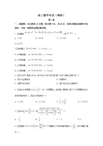 河南省豫南名校2022-2023学年高三数学（理）上学期9月质量检测试题（Word版附答案）