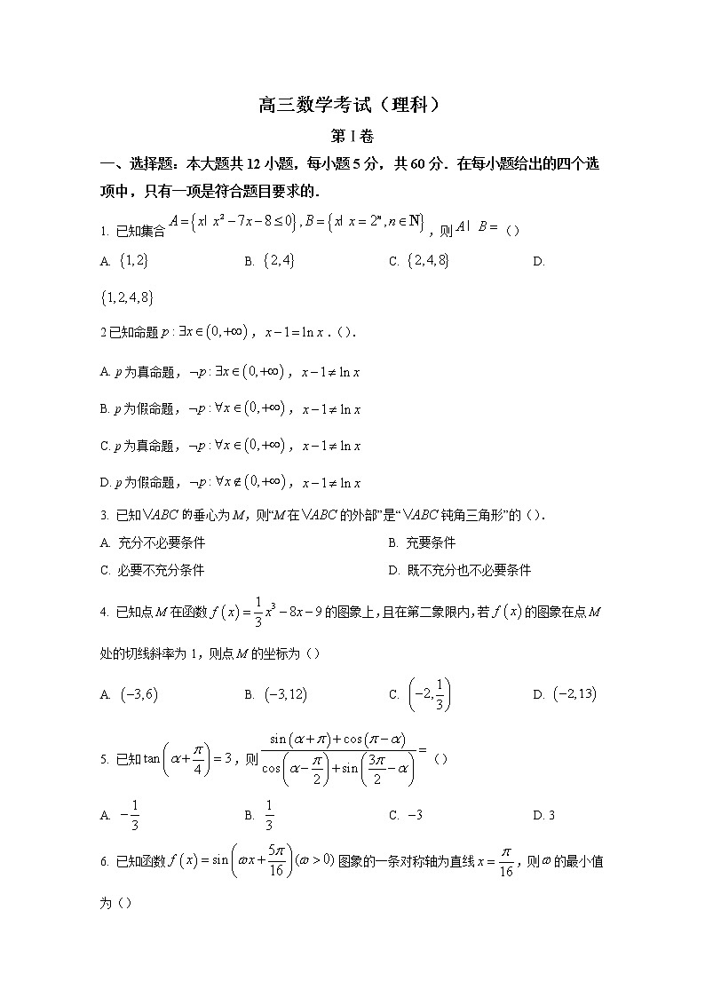 河南省豫南名校2022-2023学年高三数学（理）上学期9月质量检测试题（Word版附答案）第1页