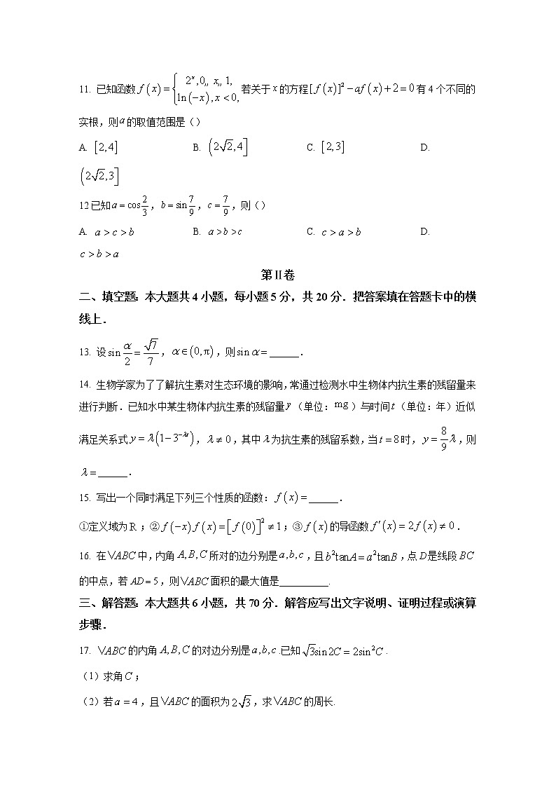 河南省豫南名校2022-2023学年高三数学（理）上学期9月质量检测试题（Word版附答案）第3页