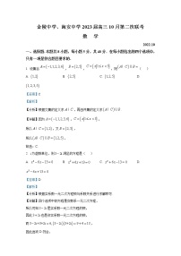 江苏省金陵中学、海安中学2023届高三数学上学期10月第二次联考试题（Word版附解析）