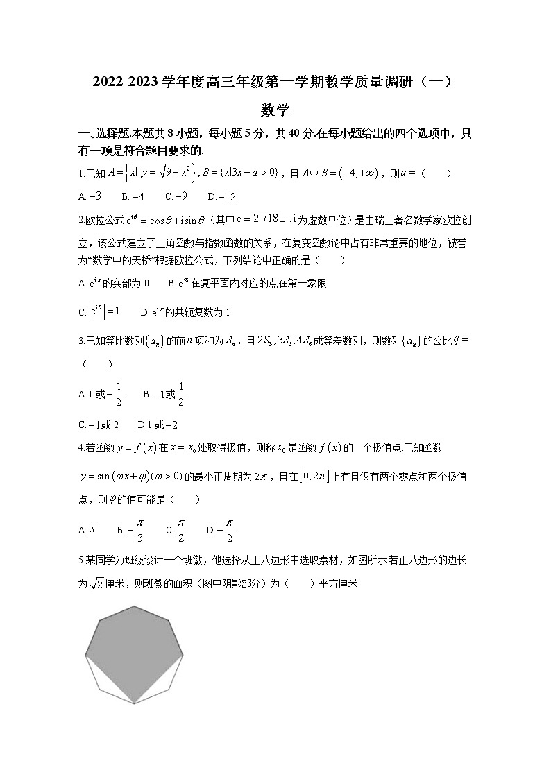 江苏省南通市如皋市2022-2023学年高三数学上学期教学质量调研（一）试题（Word版附答案）01