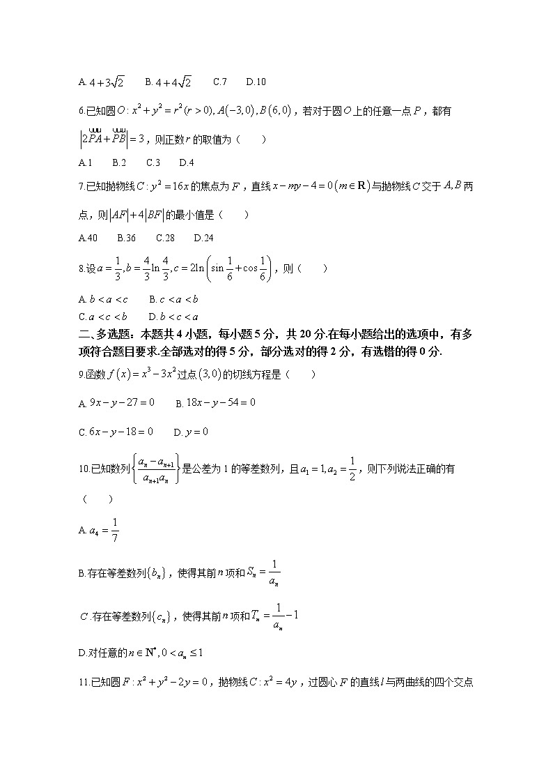 江苏省南通市如皋市2022-2023学年高三数学上学期教学质量调研（一）试题（Word版附答案）02