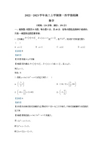 江苏省连云港市海滨中学2023届高三数学上学期第一次学情检测试题（Word版附解析）