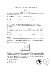 湖南省长沙市第一中学2022-2023学年高三数学上学期月考（二）试卷（Word版附答案）