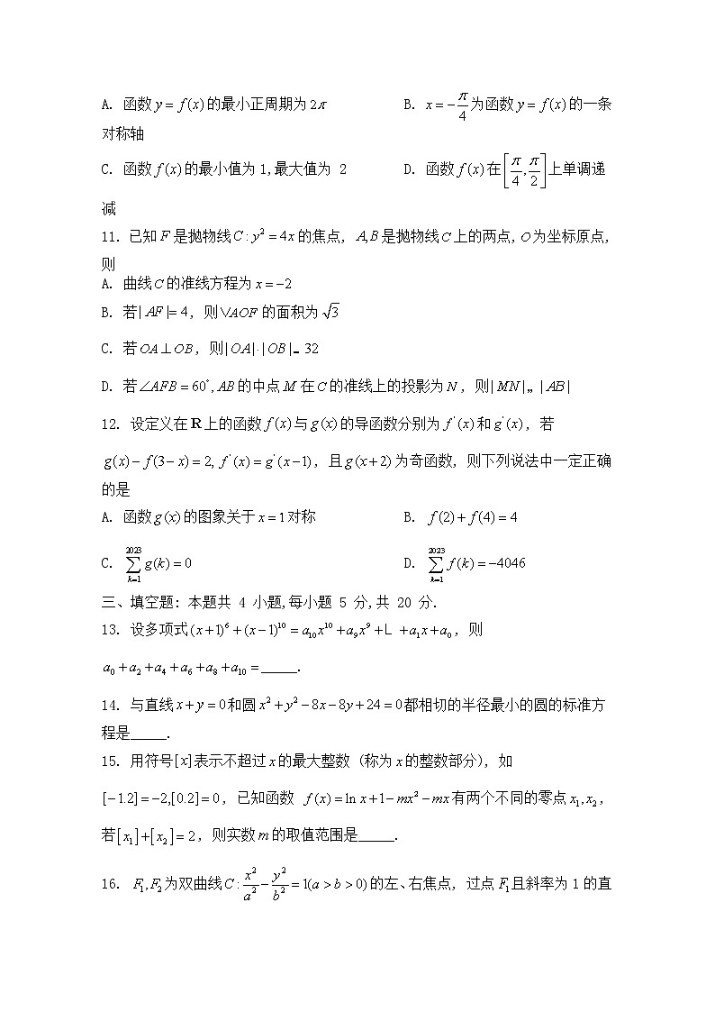 湖南省长沙市第一中学2022-2023学年高三数学上学期月考（二）试卷（Word版附答案）03