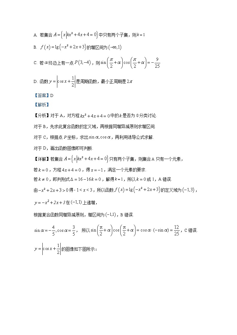 湖南省邵阳市第二中学2022-2023学年高三数学上学期第三次月考试卷（Word版附解析）03