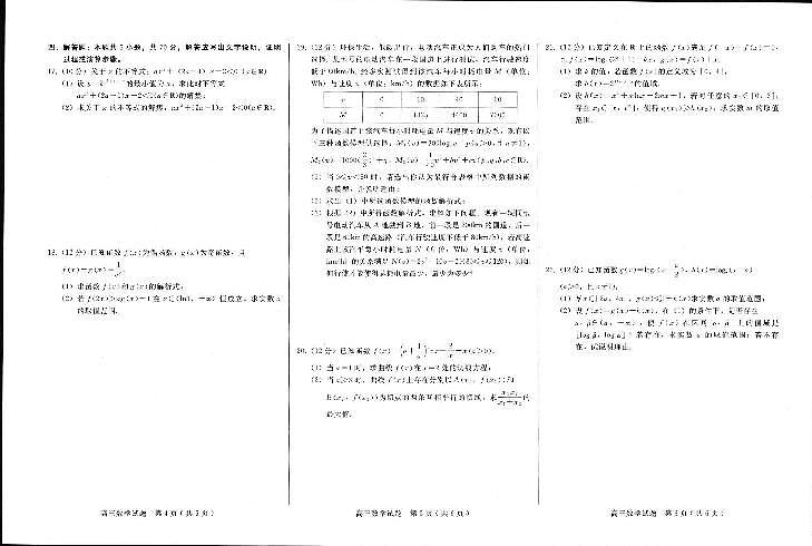 河北省邢台市六校联考2022-2023学年高三数学上学期第一次月考试题（PDF版附答案）02