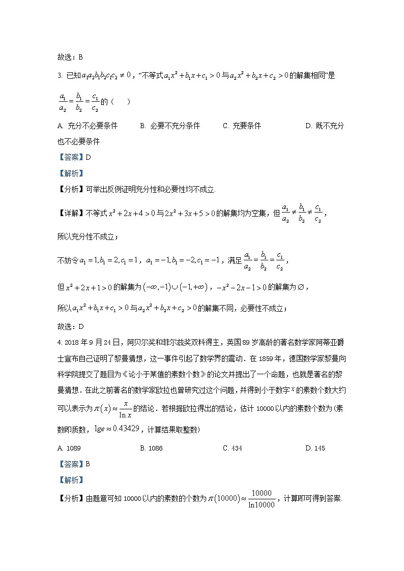 浙江省杭州市杭州第二中学2022-2023学年高三数学上学期9月月考试题（Word版附解析）02