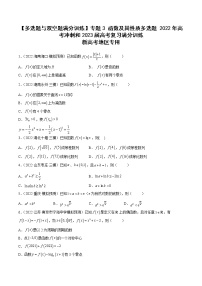 2023届新高考数学复习多选题与双空题 专题3函数及其性质多选题（原卷版+解析版）