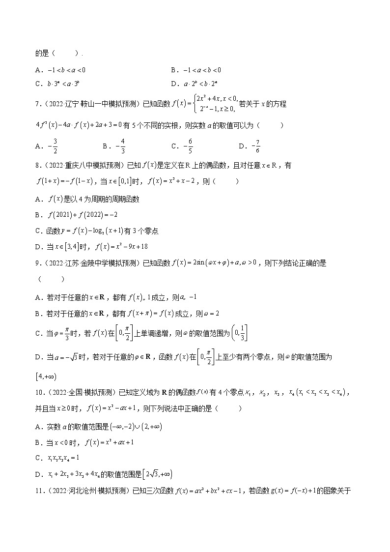 2023届新高考数学复习多选题与双空题 专题6函数的应用多选题（原卷版+解析版）02