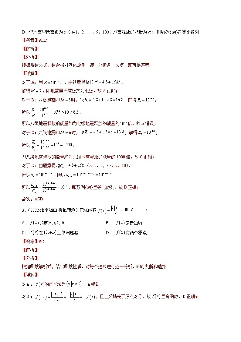 2023届新高考数学复习多选题与双空题 专题6函数的应用多选题（原卷版+解析版）02