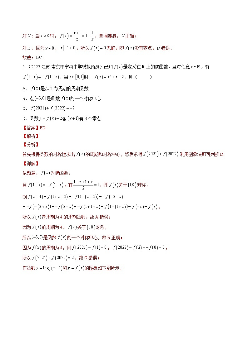 2023届新高考数学复习多选题与双空题 专题6函数的应用多选题（原卷版+解析版）03