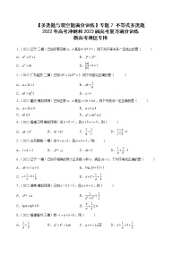2023届新高考数学复习多选题与双空题 专题7不等式多选题（原卷版+解析版）