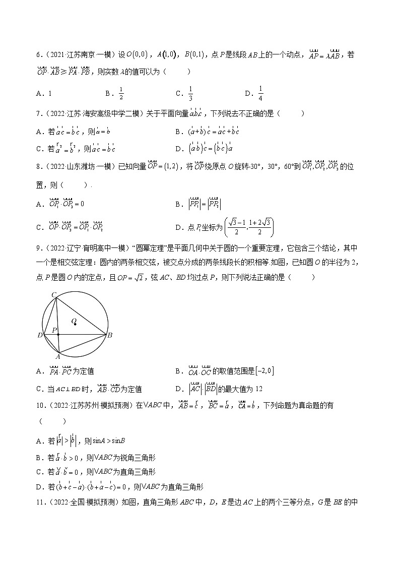 【多选题与双空题满分训练】 专题9平面向量多选题 原卷版第2页