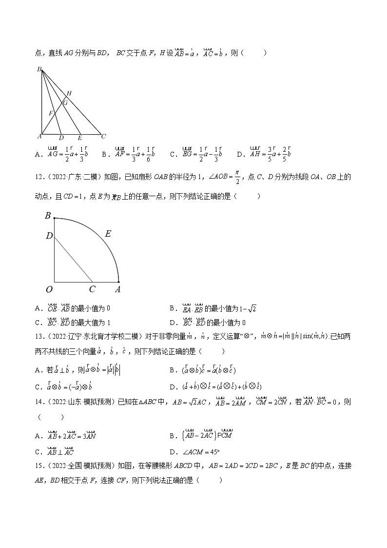 【多选题与双空题满分训练】 专题9平面向量多选题 原卷版第3页