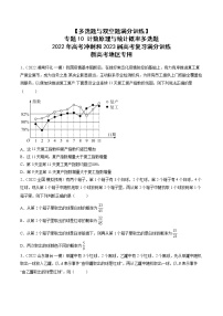 2023届新高考数学复习多选题与双空题 专题10计数原理与统计概率多选题（原卷版+解析版）