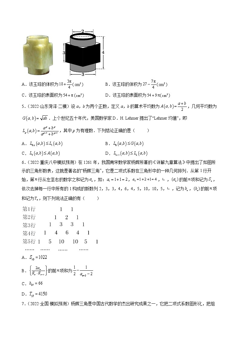 【多选题与双空题满分训练】 专题15新文化多选题 原卷版第2页