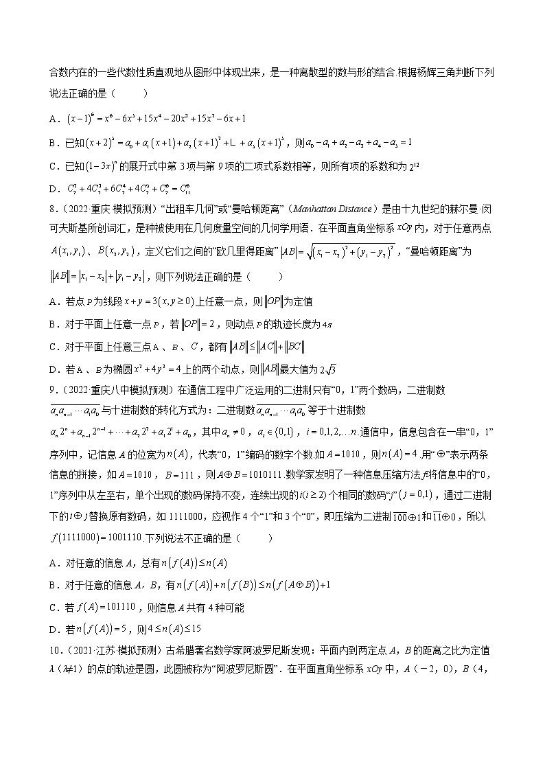 【多选题与双空题满分训练】 专题15新文化多选题 原卷版第3页