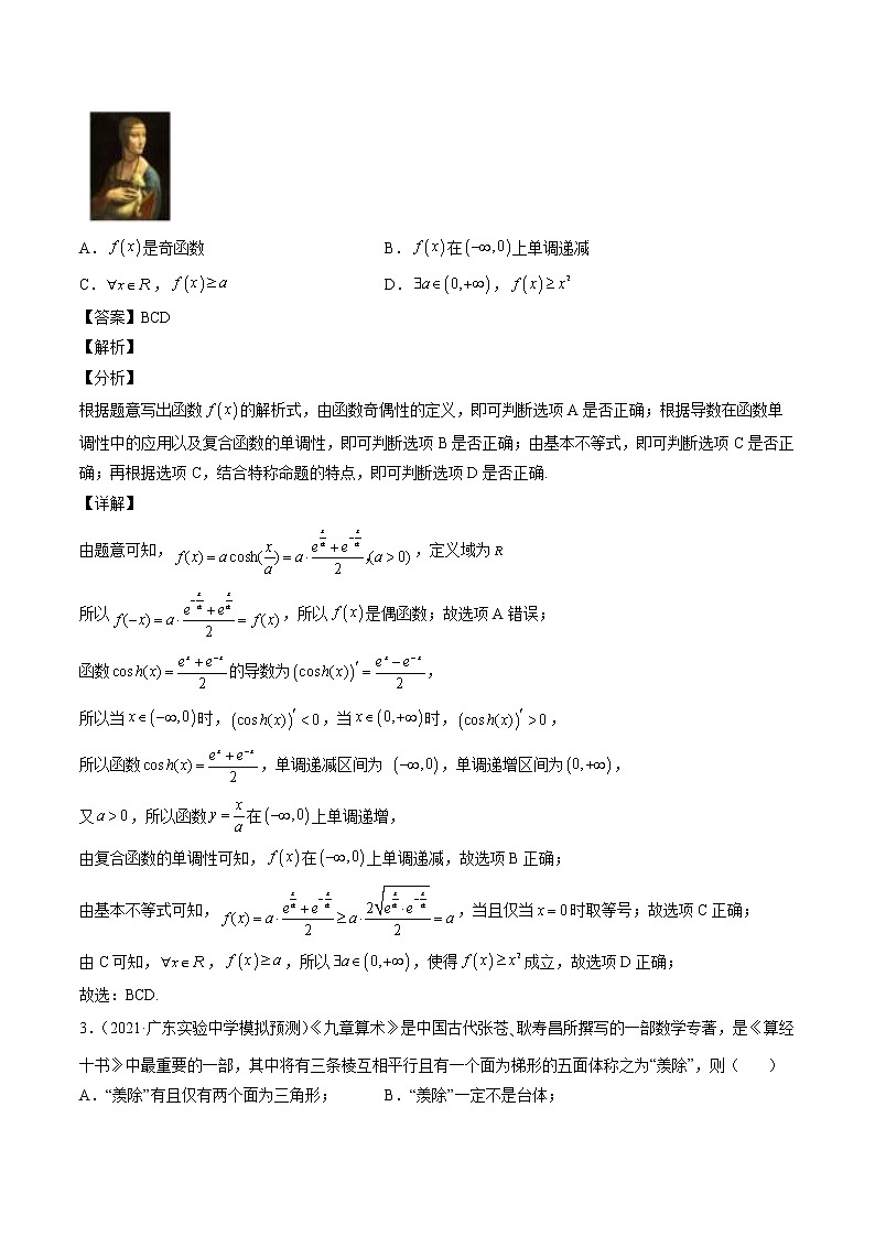 【多选题与双空题满分训练】 专题15新文化多选题 解析版第2页