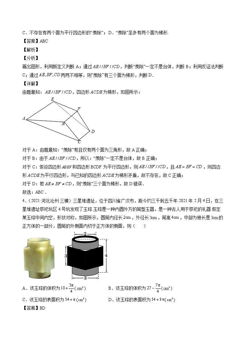 【多选题与双空题满分训练】 专题15新文化多选题 解析版第3页