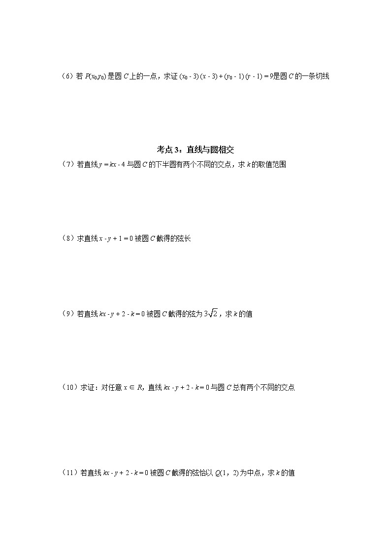 高考数学一轮复习圆的方程与性质——一题多考点 共35问 讲义第2页