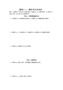 数列一题多考点共28问讲义--高三数学一轮复习