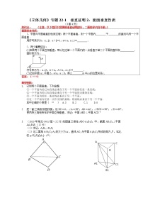高三数学简易教学立体几何小专题学案22 垂直证明2：面面垂直性质