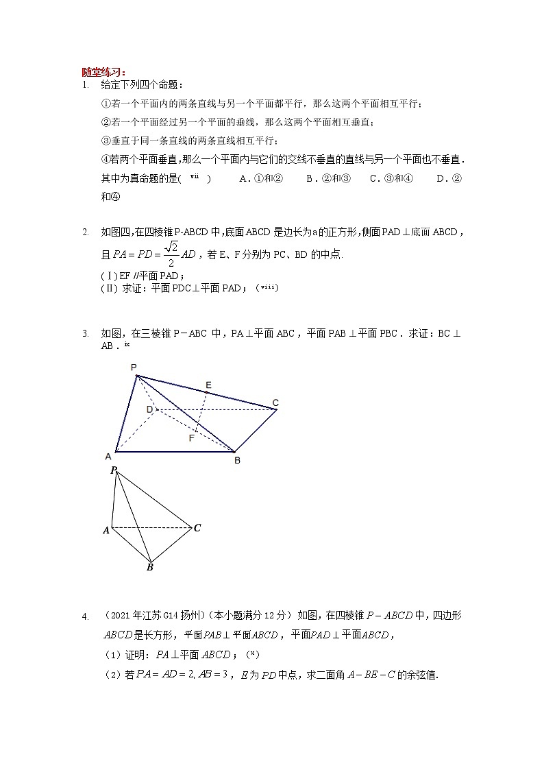高三数学简易教学立体几何小专题学案22 垂直证明2：面面垂直性质第2页