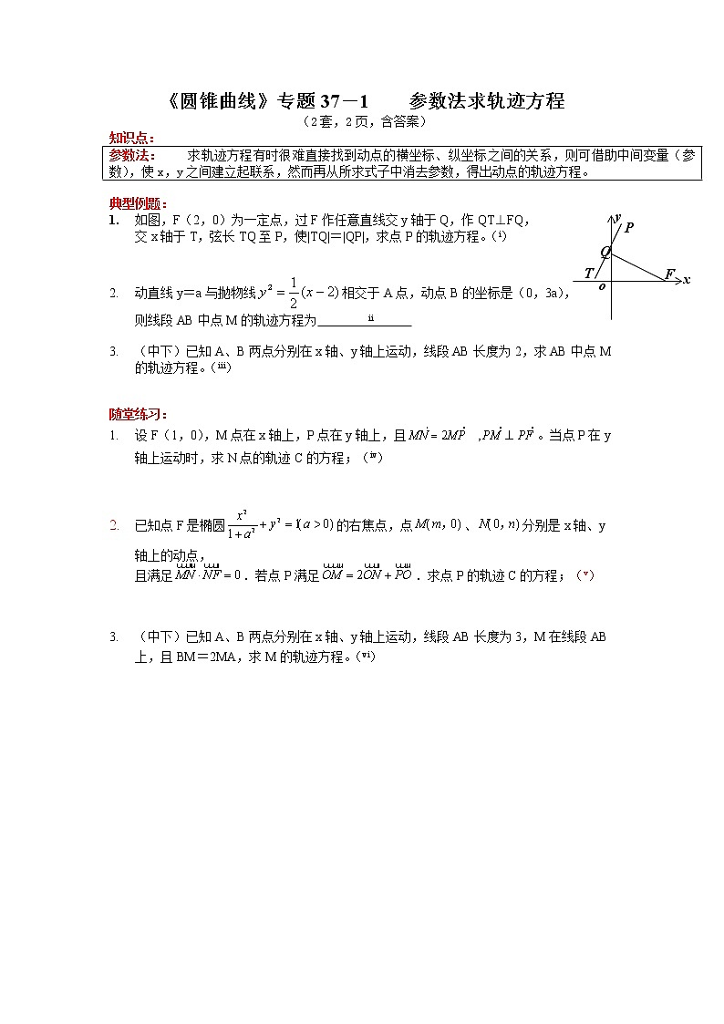 第三章圆锥曲线的方程：参数法求轨迹方程 学案--高二上学期数学人教A版（2019）选择性必修第一册第1页