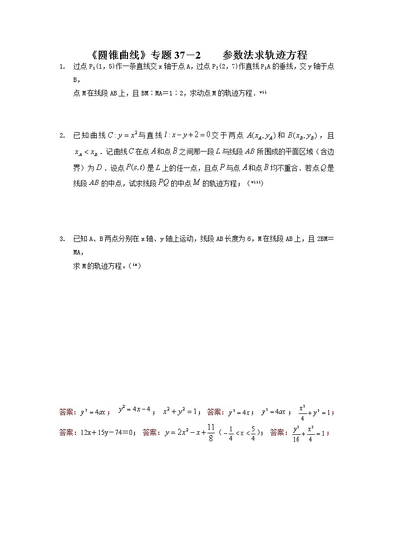第三章圆锥曲线的方程：参数法求轨迹方程 学案--高二上学期数学人教A版（2019）选择性必修第一册第2页