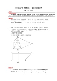高三数学简易教学小专题学案之立体几何38 等体积法法求距离