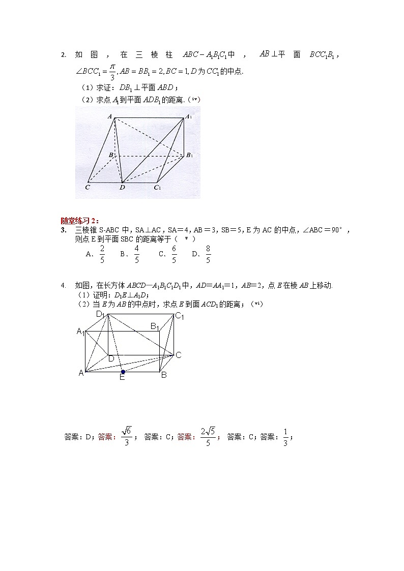 高三数学简易教学小专题学案之立体几何38 等体积法法求距离第3页