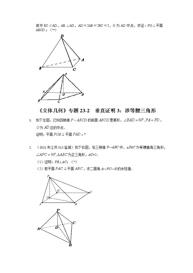 高三数学简易教学立体几何小专题学案23 垂直证明3：涉等腰三角形第2页