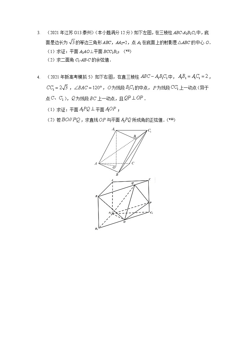 高三数学简易教学立体几何小专题学案23 垂直证明3：涉等腰三角形第3页