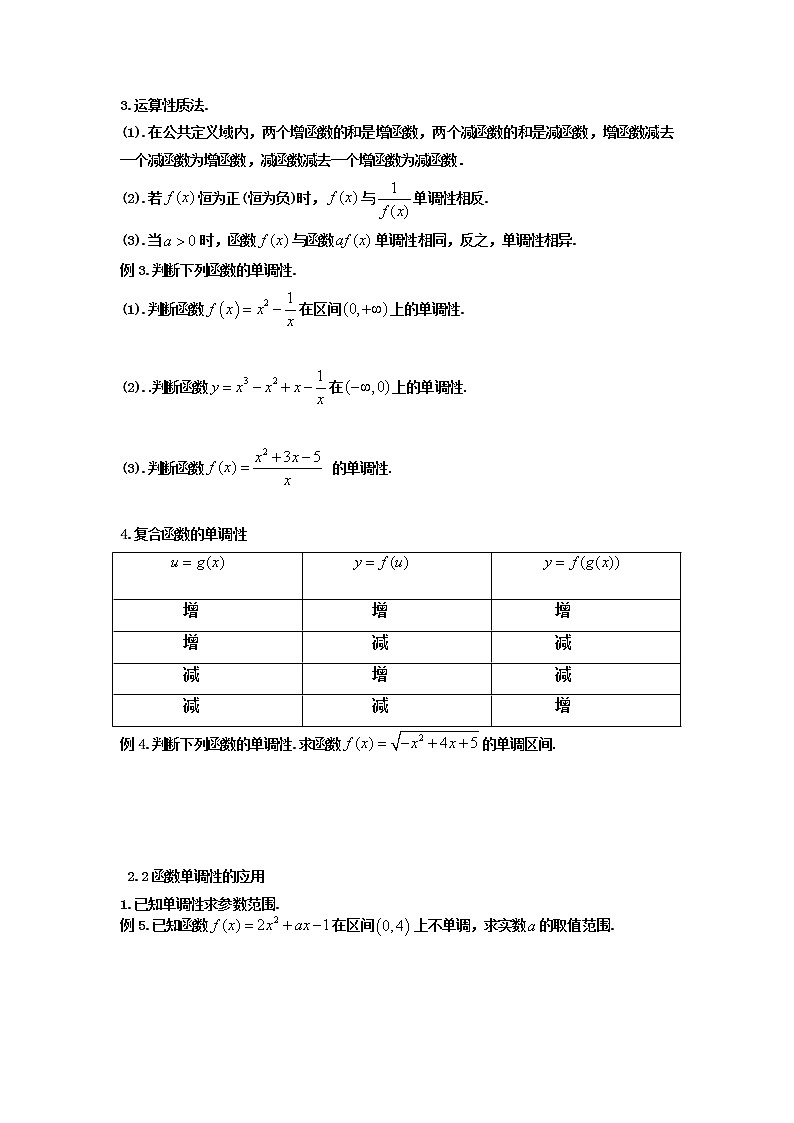 第4讲：函数单调性与最值讲义--高三数学一轮复习 (1)第2页