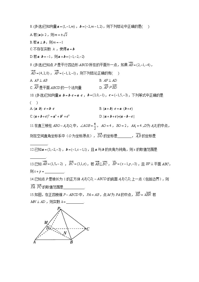 （9）空间向量及其运算的坐标表示--高考数学一轮复习空间向量与立体几何能力进阶加时练第2页