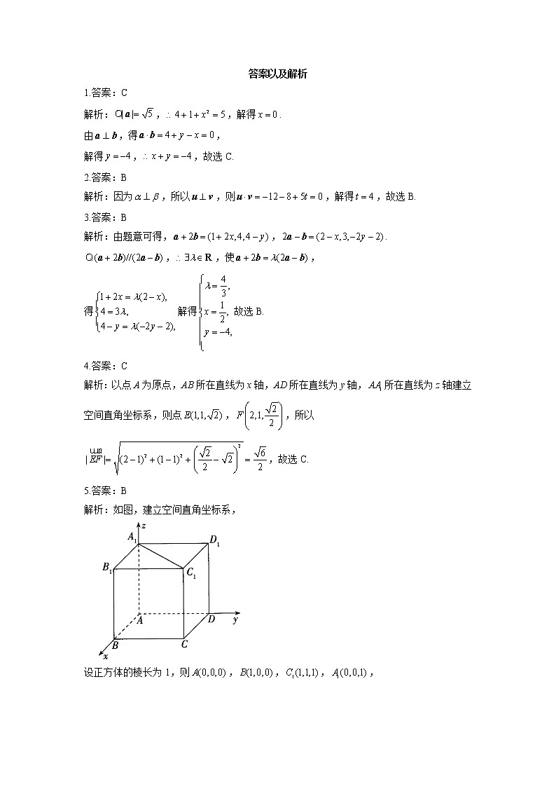 （9）空间向量及其运算的坐标表示--高考数学一轮复习空间向量与立体几何能力进阶加时练第3页