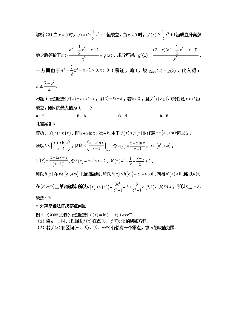 微专题　导数中参数分离问题讲义--高三数学二轮专题复习第2页