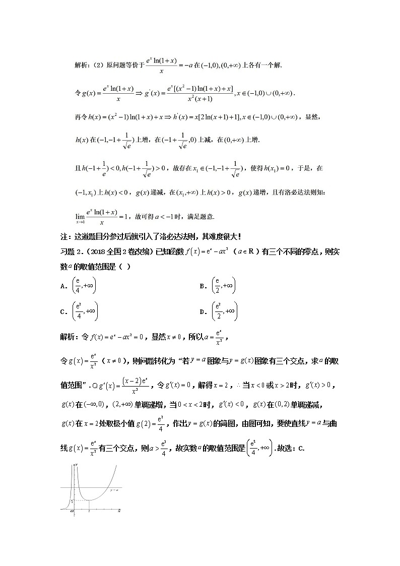 微专题　导数中参数分离问题讲义--高三数学二轮专题复习第3页