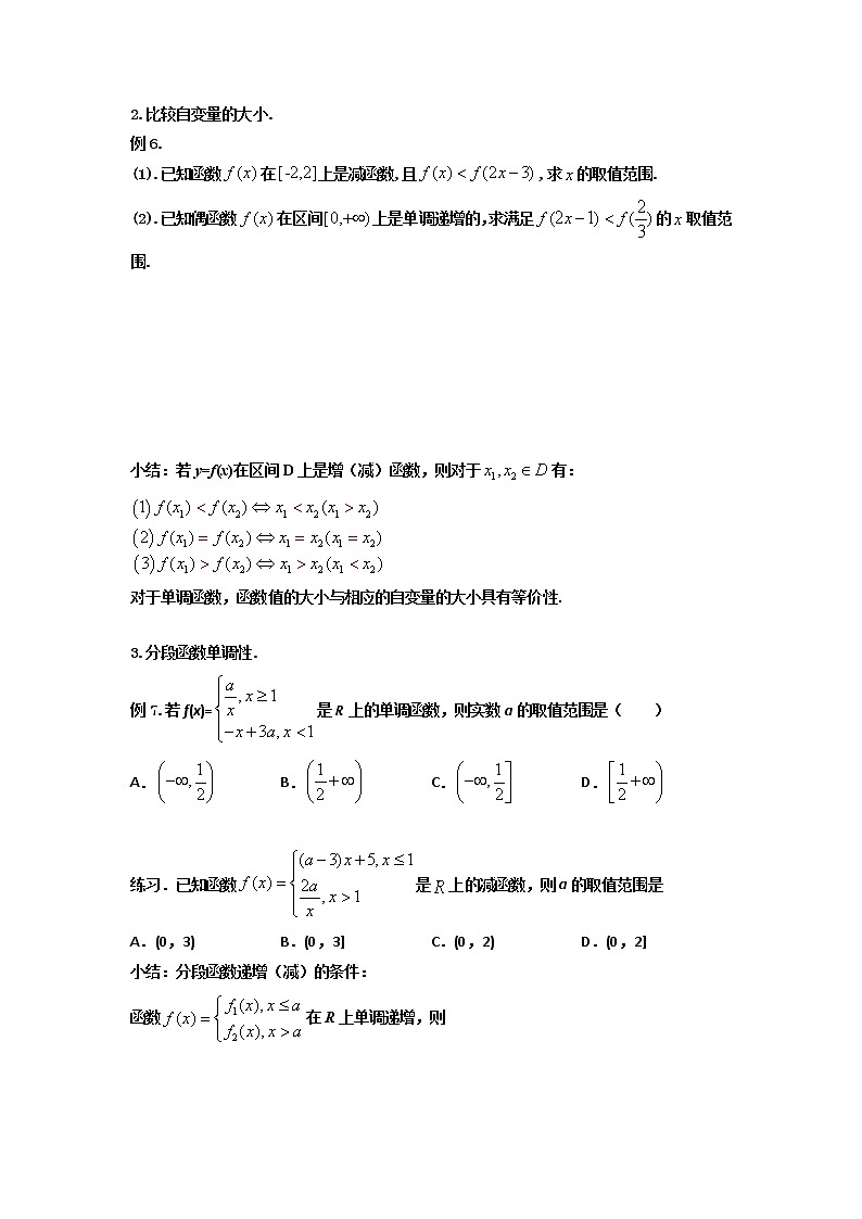 第4讲：函数单调性与最值讲义--高三数学一轮复习第3页