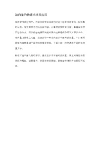 高中数学复习专题：法向量的快速求法及应用
