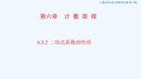 高中数学第六章 计数原理6.3 二项式定理图文课件ppt