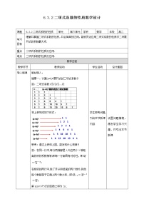 高中数学人教A版 (2019)选择性必修 第三册6.3 二项式定理教案设计
